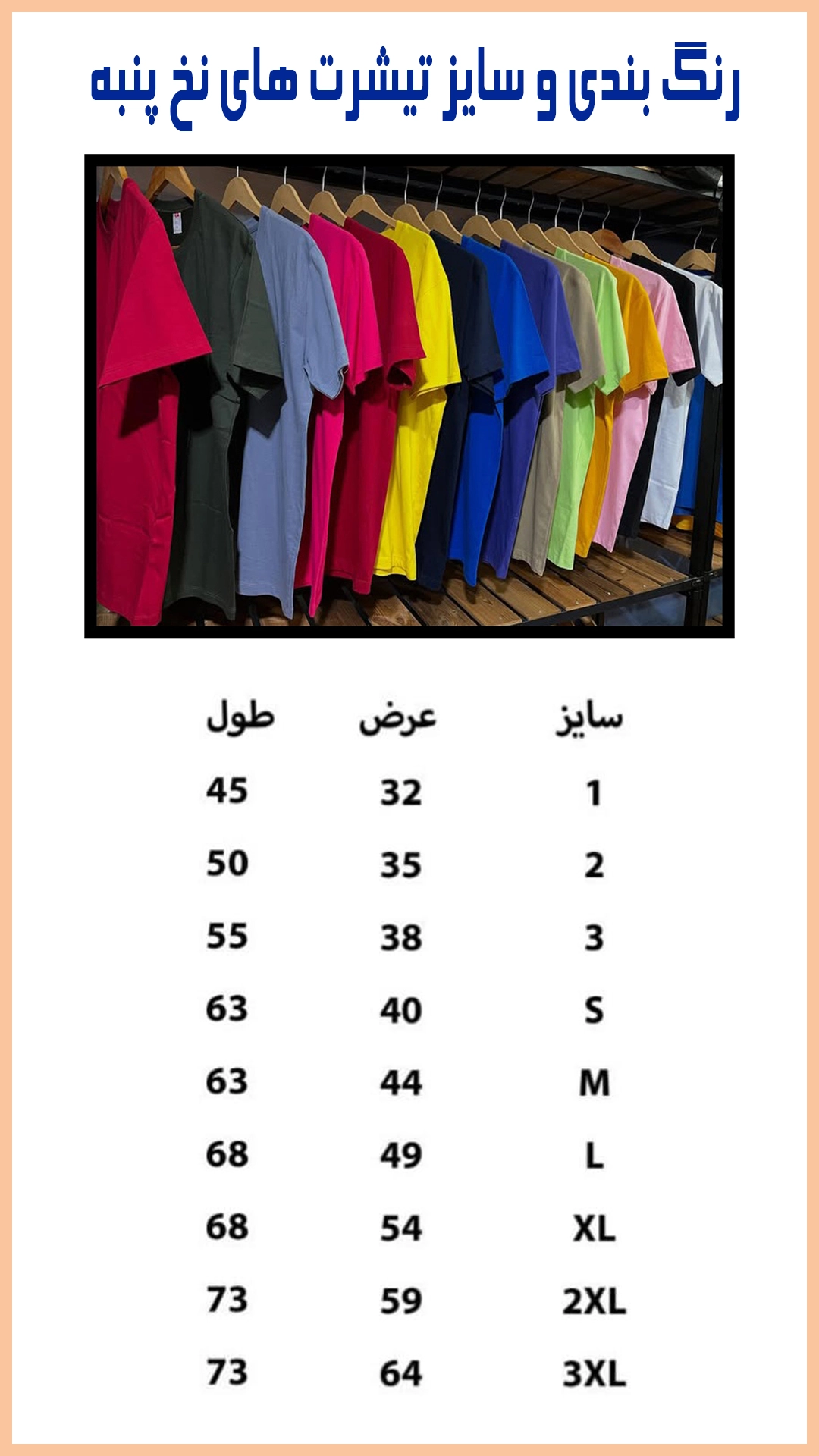 جدول سایز و رنگ بندی تبشرت